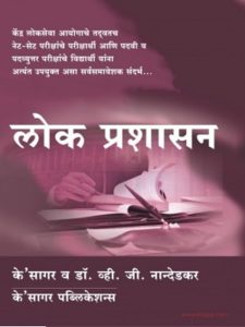 lok prashasan books in hindi free download