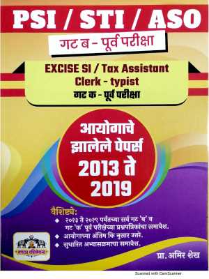 PSI-STI-ASO Pre Exam | Ganraj Publication - Buy Books Online | Online Sns-Brigh10