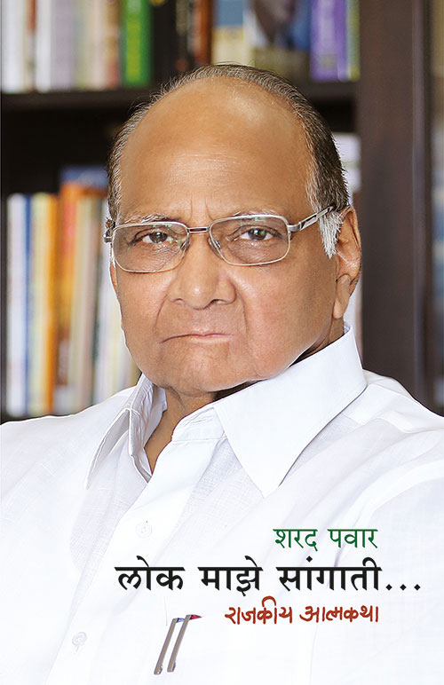 sharad pawar biography book pdf in marathi